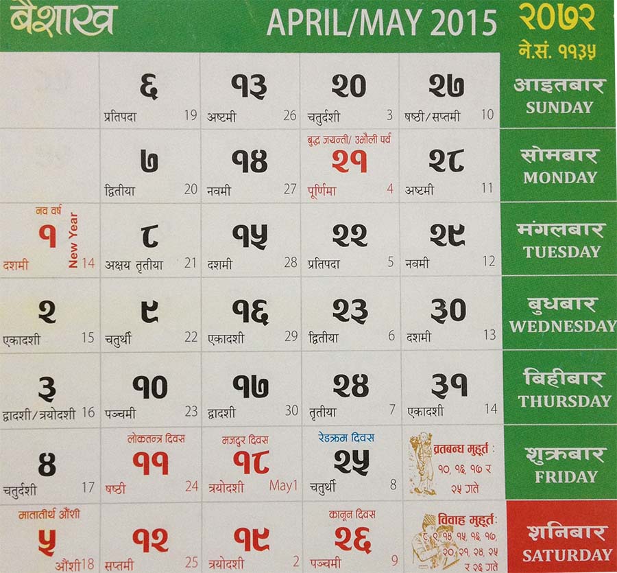 nepali-calendar-nepali-patro-with-date-and-tithi-online
