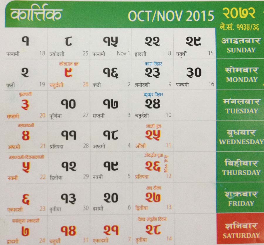 Nepali Calendar Nepali Patro with Date and Tithi Online