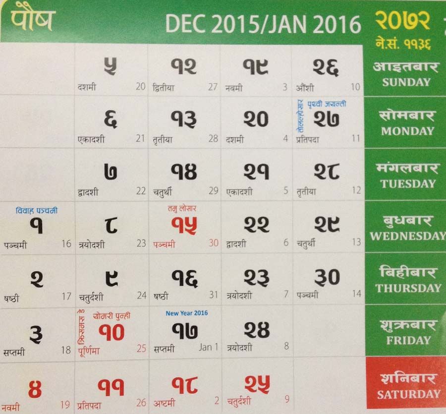 Nepali Calendar Nepali Patro with Date and Tithi Online