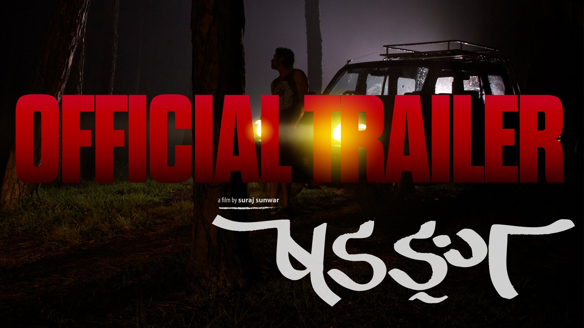 Sadanga Nepali Movie Trailer
